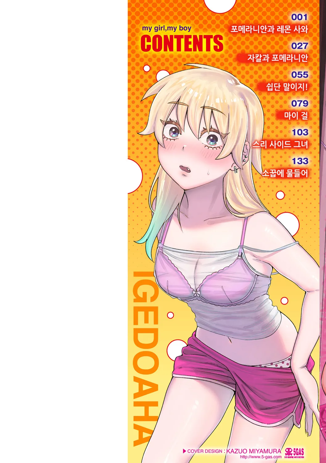 My Girl, My Boy | 마이걸 마이보이 page 2 full