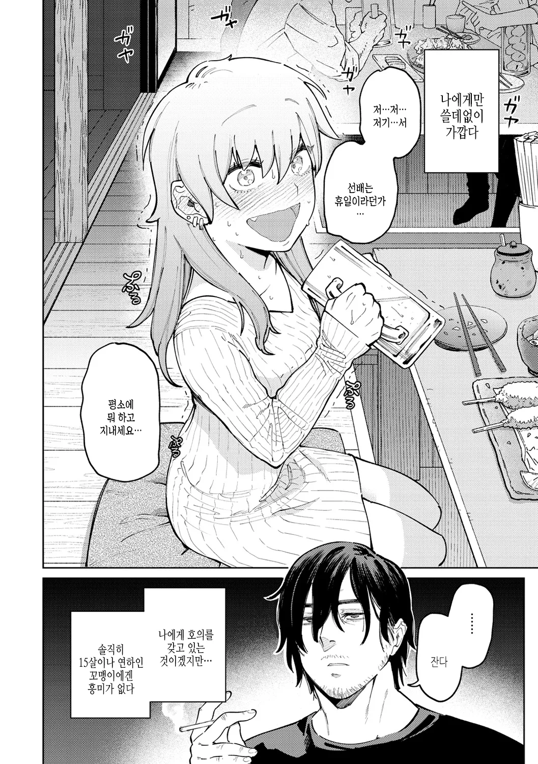 My Girl, My Boy | 마이걸 마이보이 page 4 full