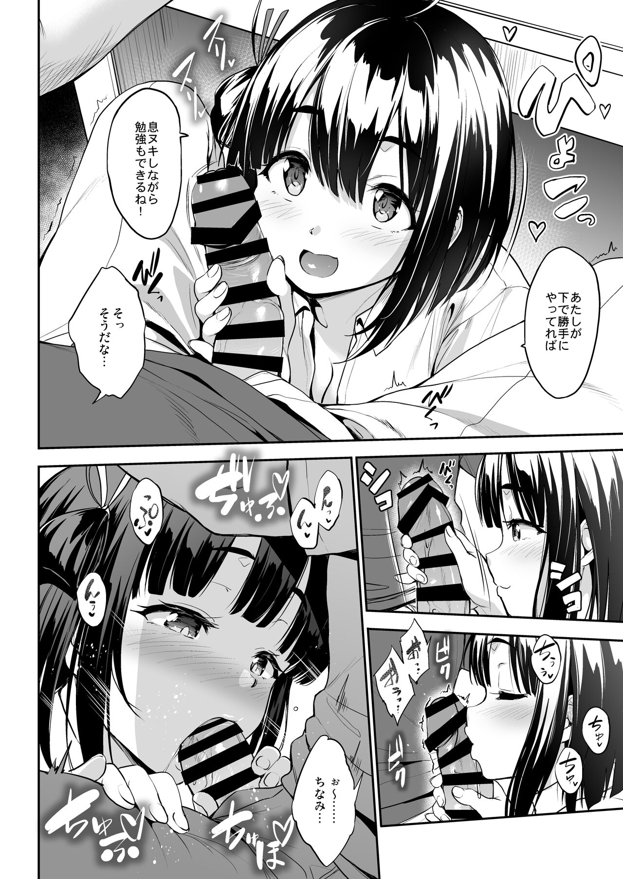 ちなみっくす！ page 11 full
