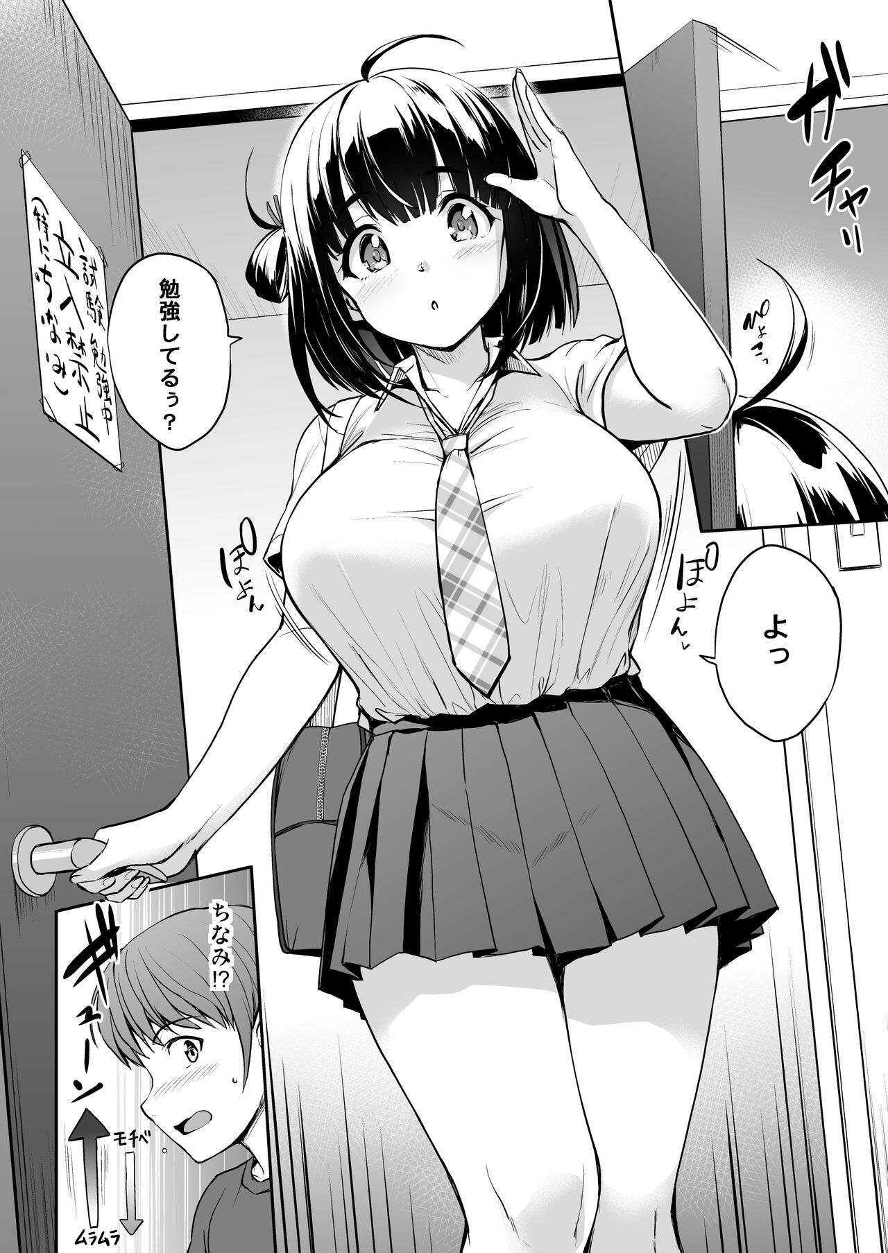 ちなみっくす！ page 5 full
