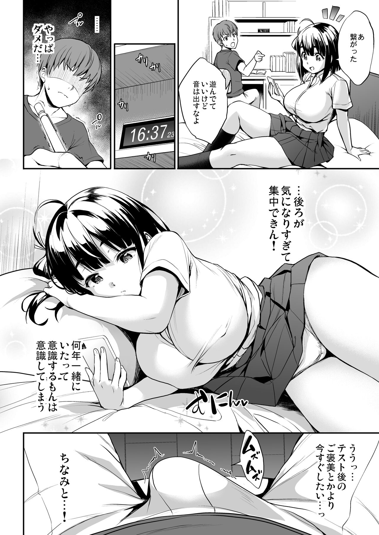 ちなみっくす！ page 9 full