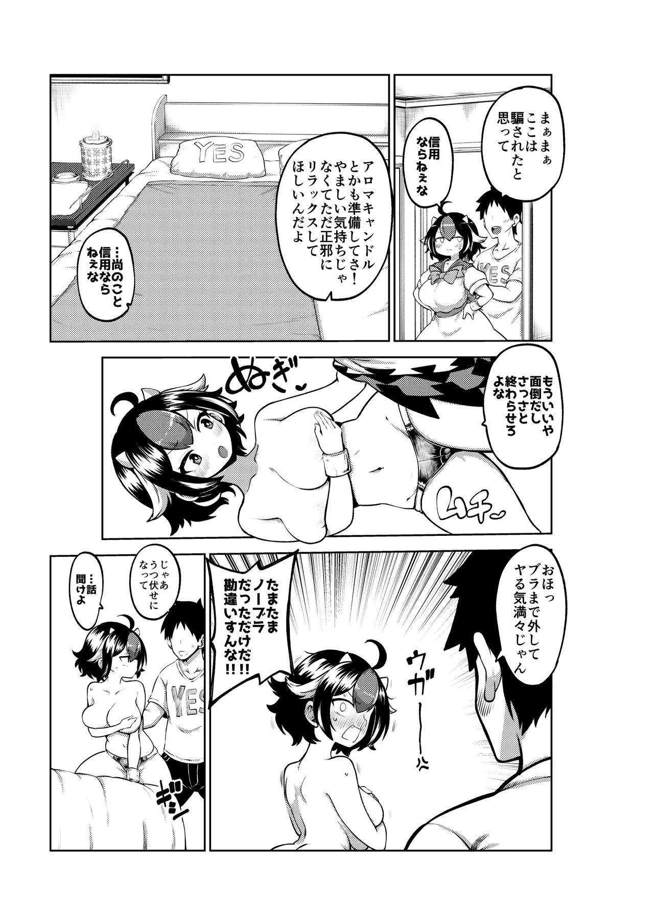 マッサージされ嫁正邪 一応無毛差分+めいきんぐ page 11 full