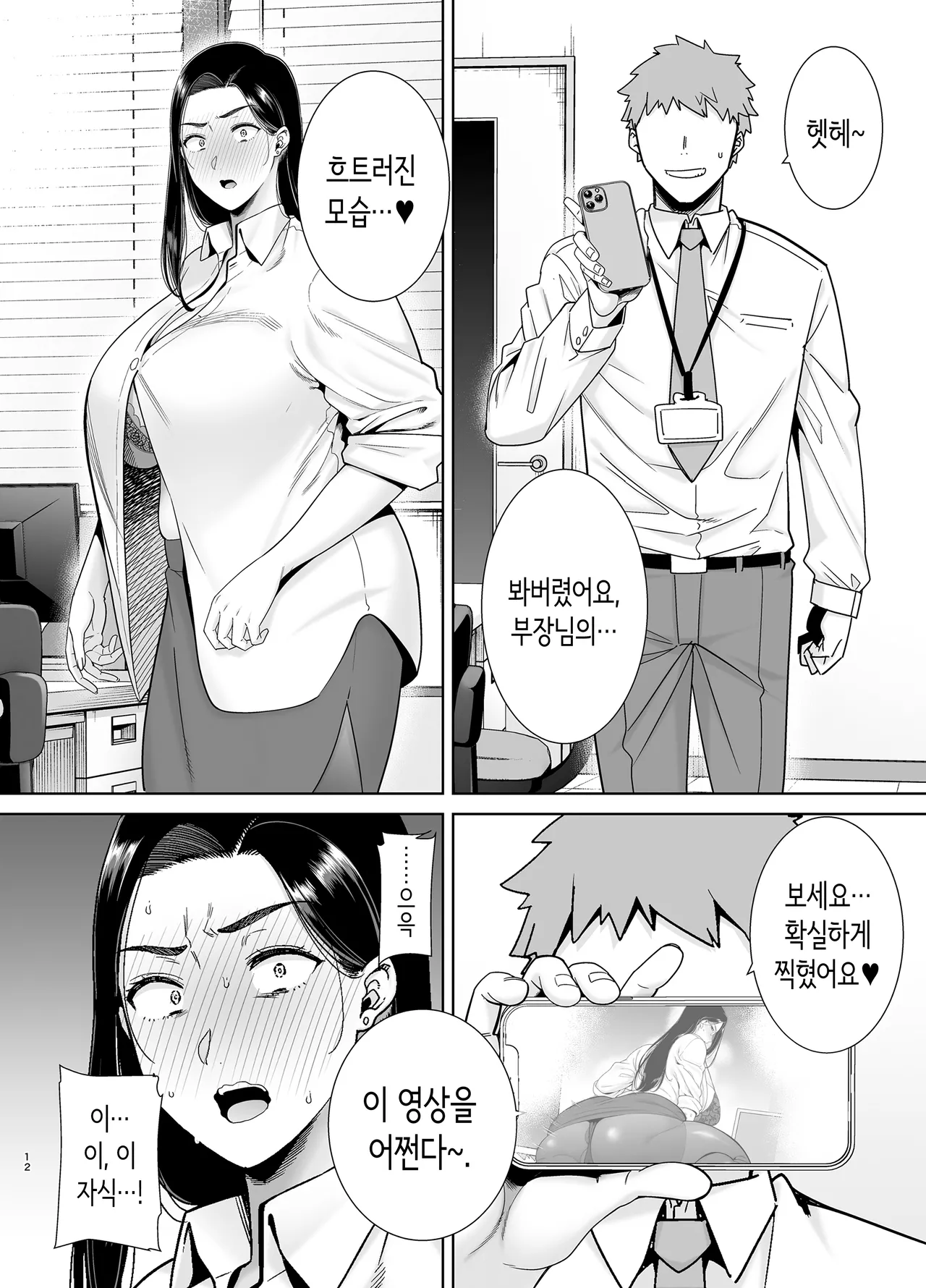 갑질 여상사와 사축 군 page 11 full