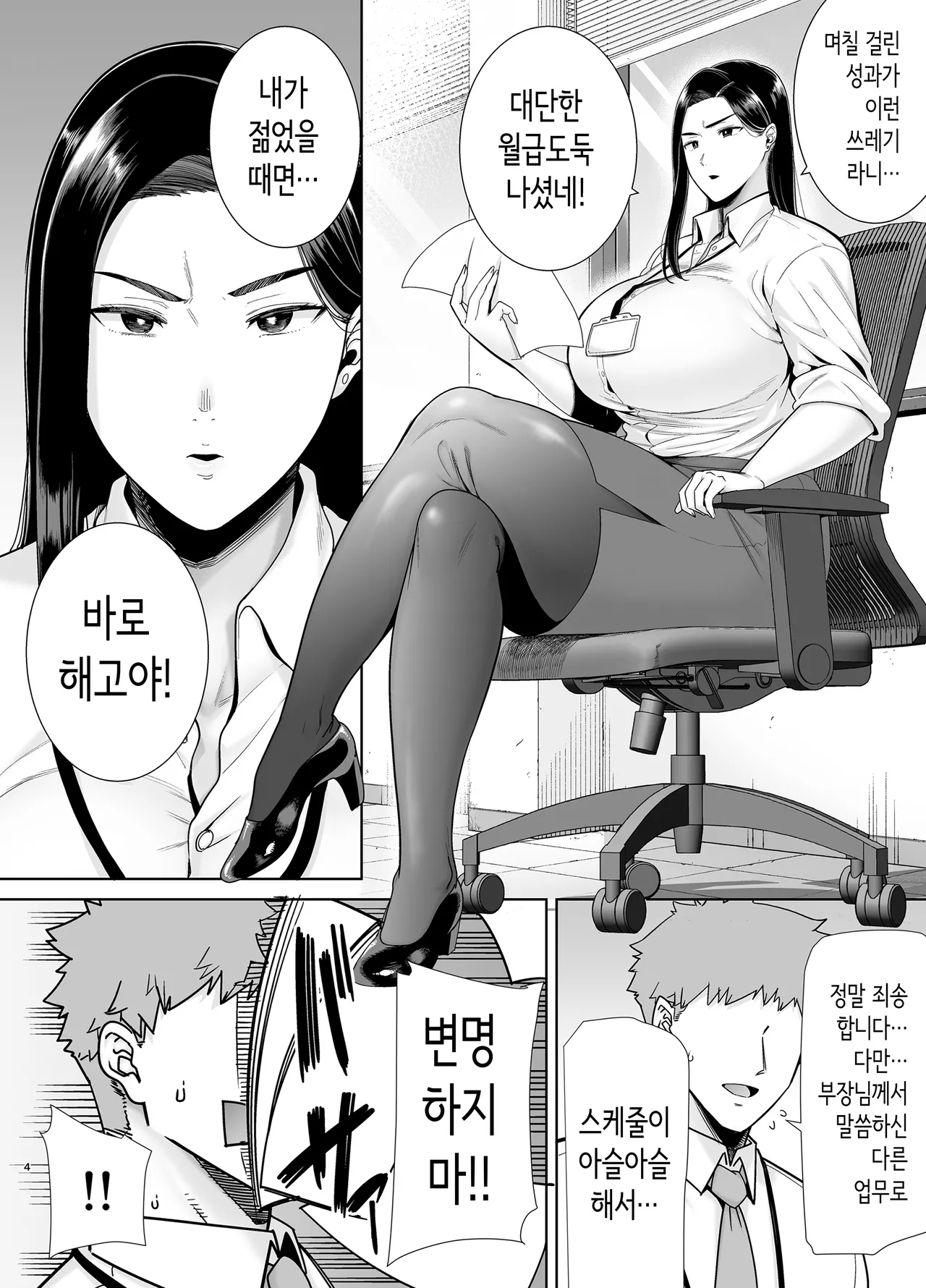 갑질 여상사와 사축 군 page 3 full