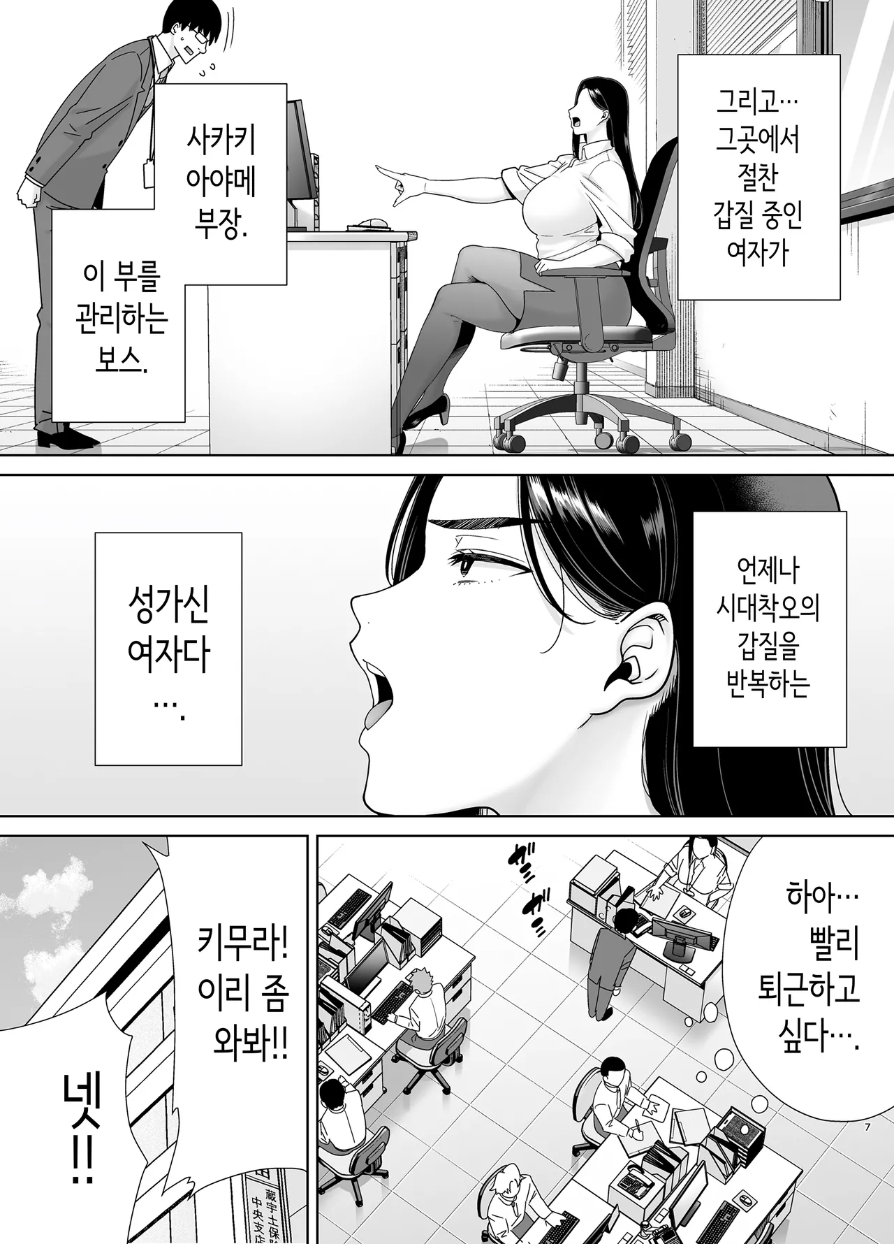 갑질 여상사와 사축 군 page 6 full