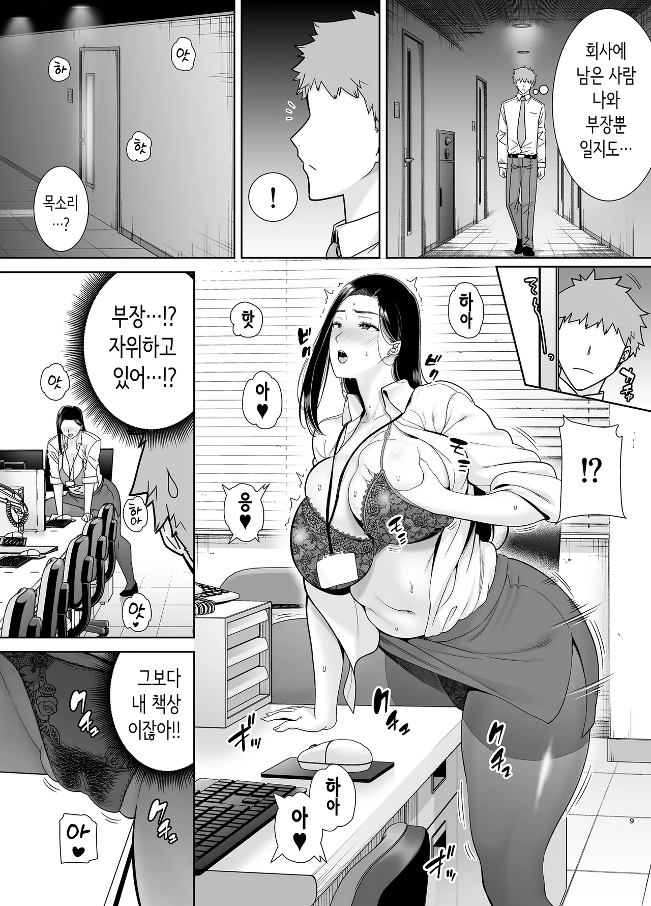 갑질 여상사와 사축 군 page 8 full