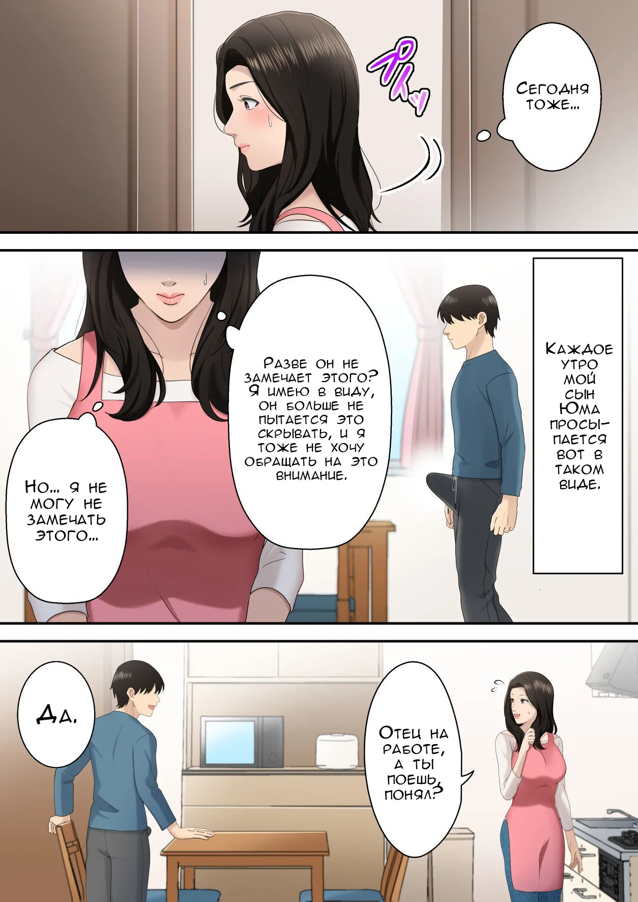 Musuko o Dokusen Suru Haha | Мать, которая управляет своим сыном page 5 full