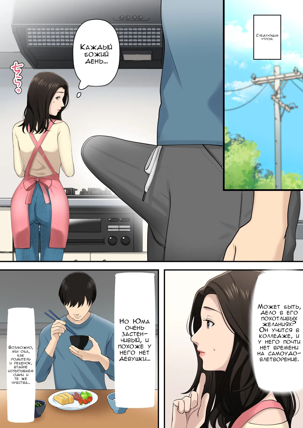 Musuko o Dokusen Suru Haha | Мать, которая управляет своим сыном page 6 full