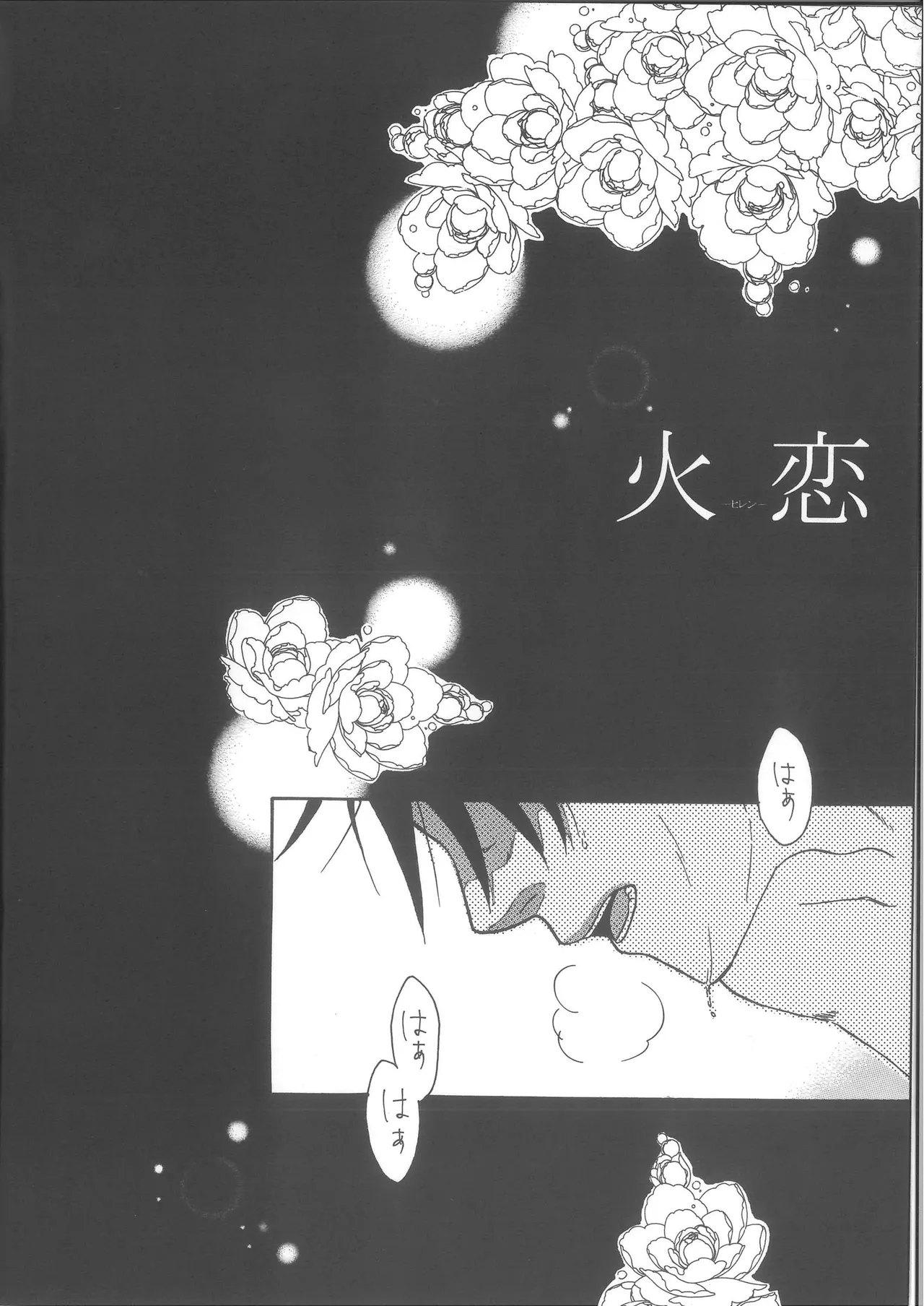 Ren Ren page 4 full