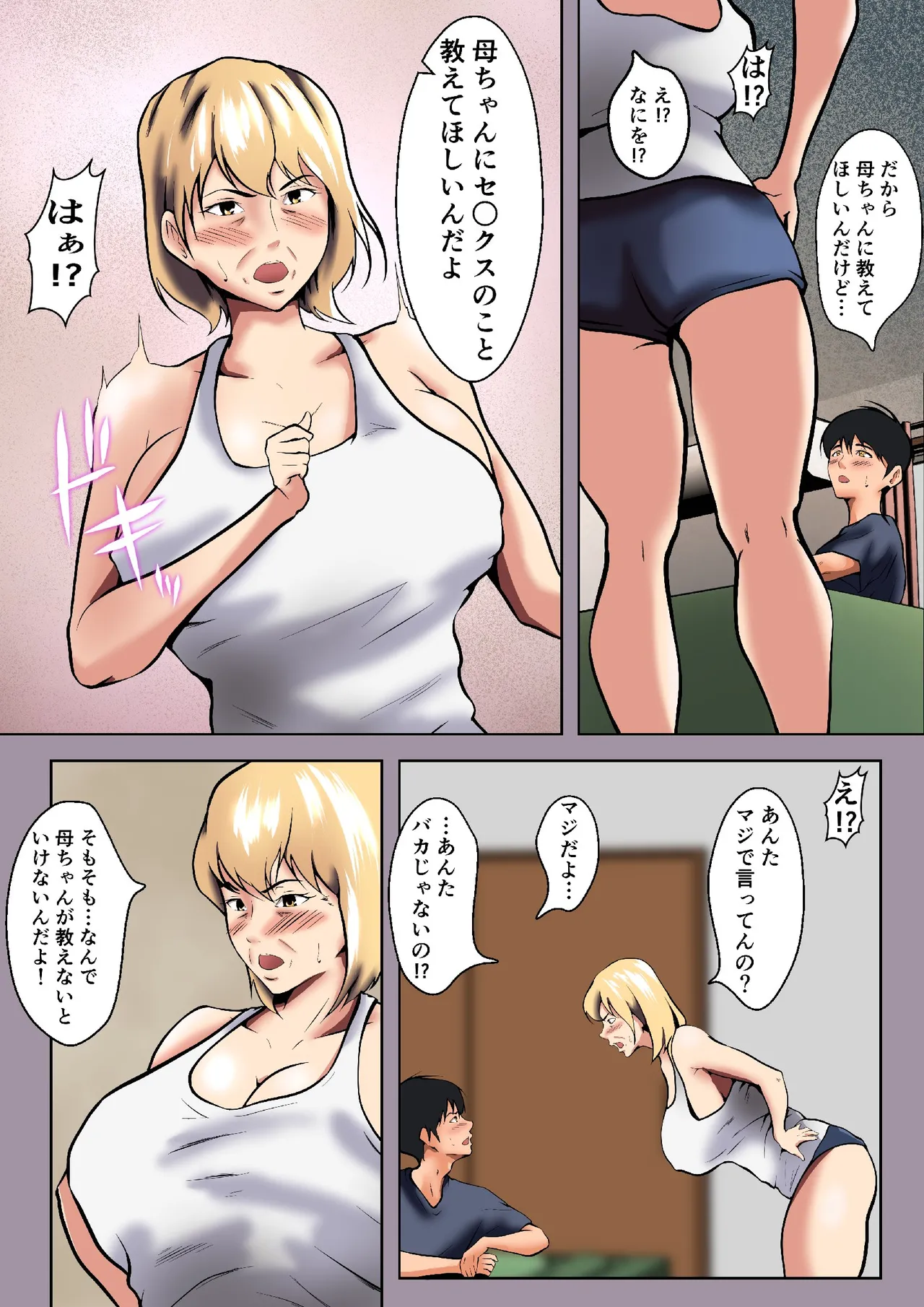 Otokomasari no Kaa-chan ni Sex no Soudan o Shita Ato Musuko no Dekachin de Ikimakutta page 5 full