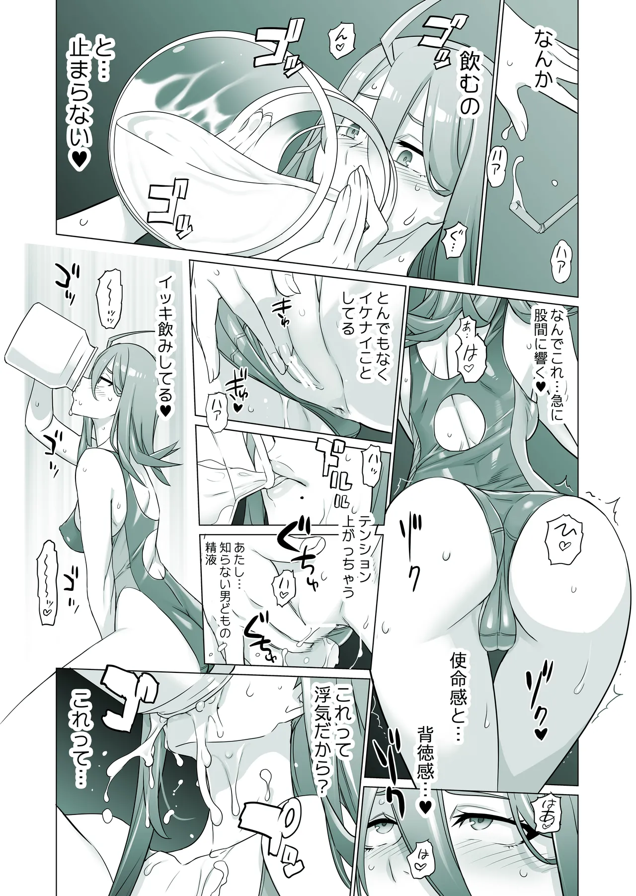 生徒会長と魔法の汁３ page 10 full
