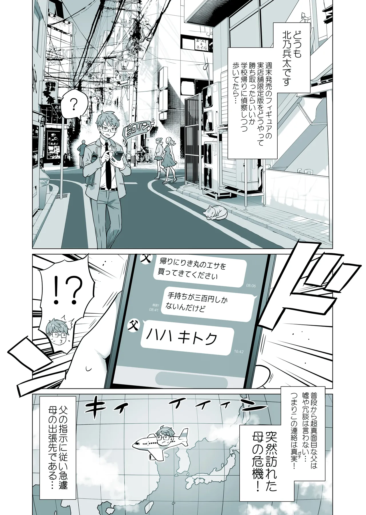 生徒会長と魔法の汁３ page 2 full