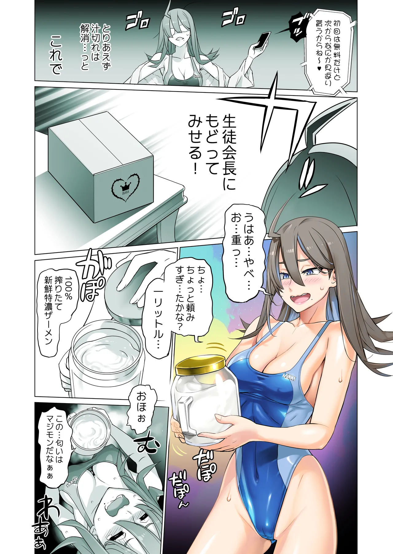 生徒会長と魔法の汁３ page 8 full