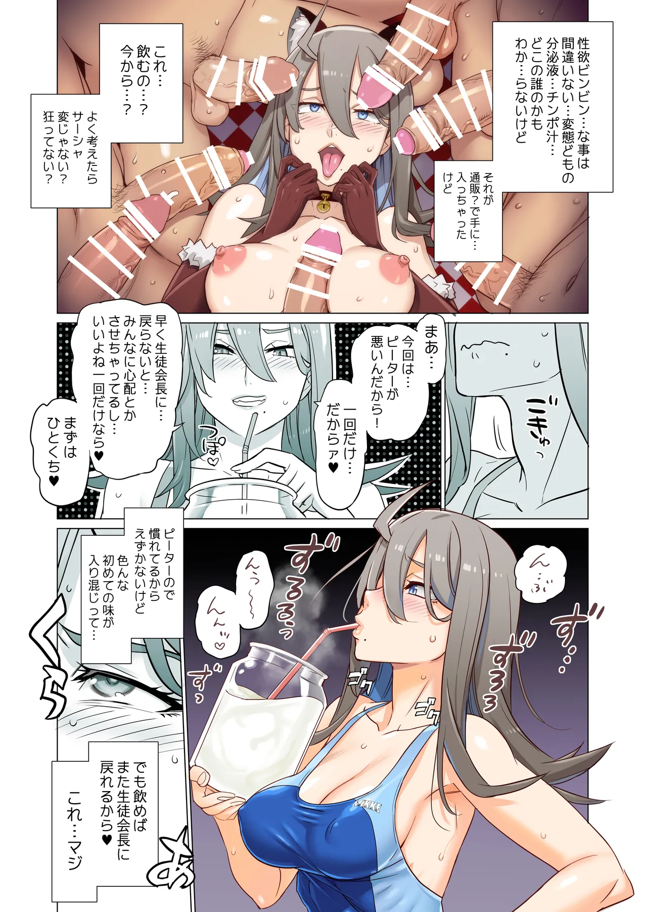 生徒会長と魔法の汁３ page 9 full