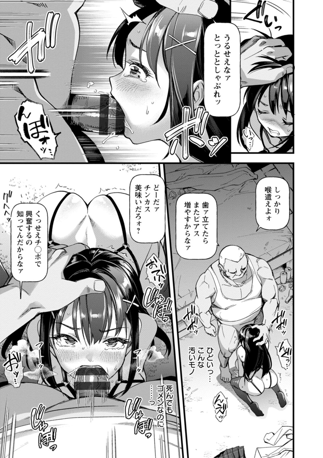 Mesu no rakuin page 11 full