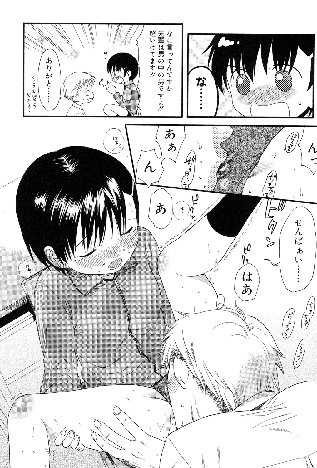 Before It Grows Up page 12 full