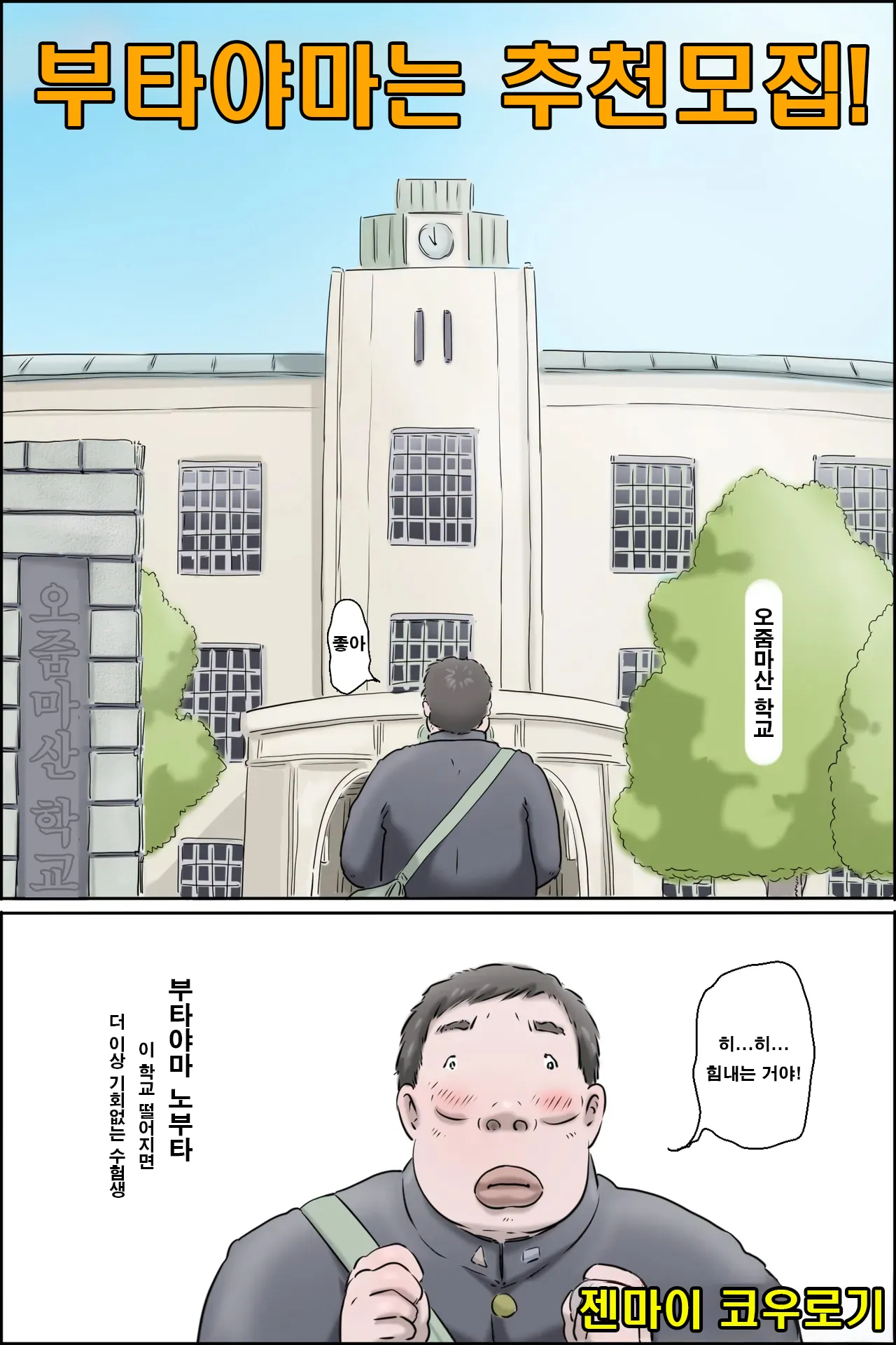 Butayama-kun is a special recommendation! l 부타야마는 추천모집! page 1 full