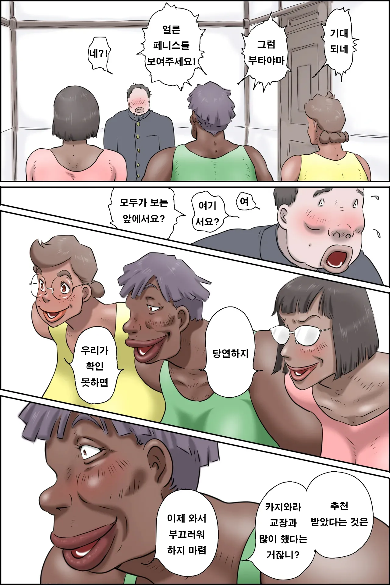 Butayama-kun is a special recommendation! l 부타야마는 추천모집! page 11 full