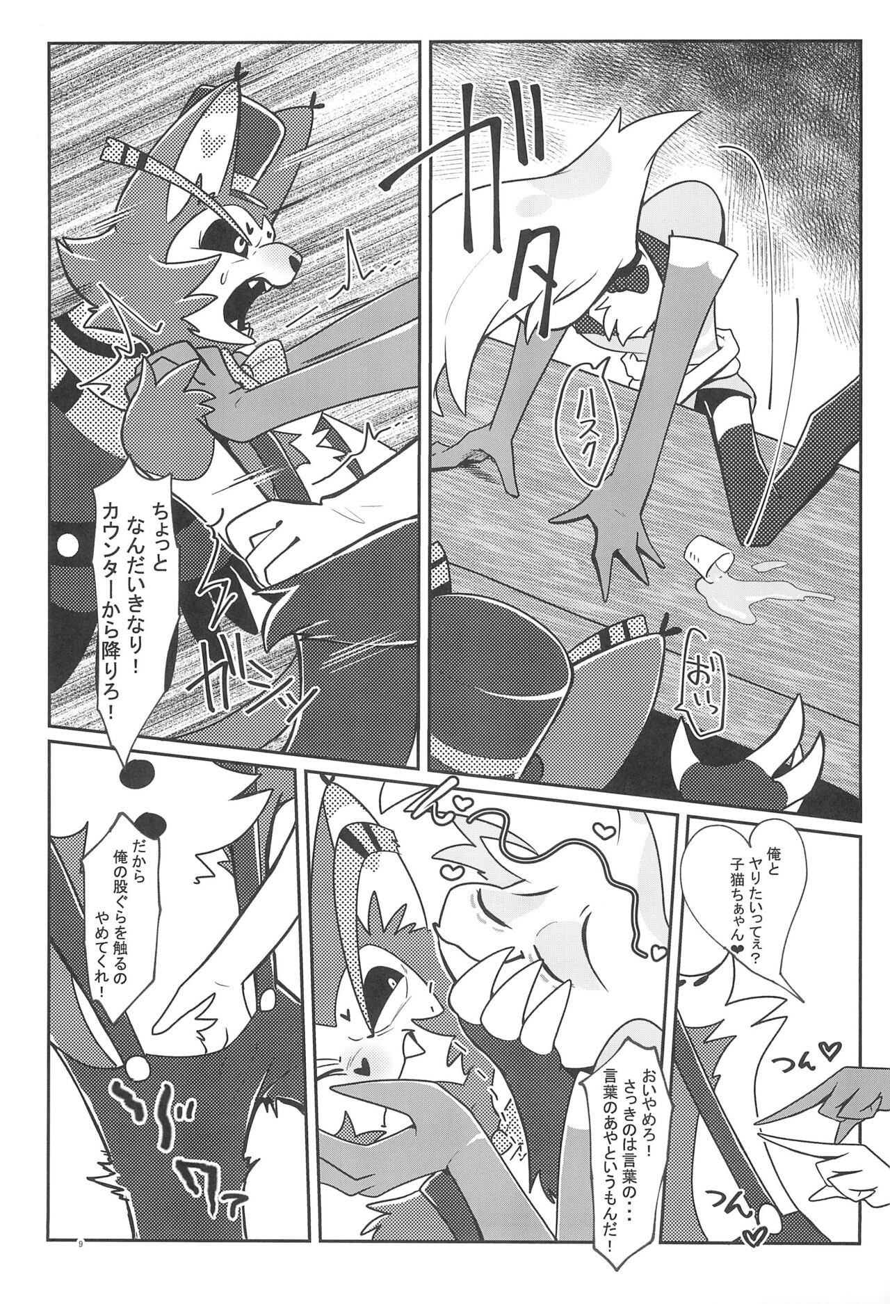 Fool's Party page 11 full