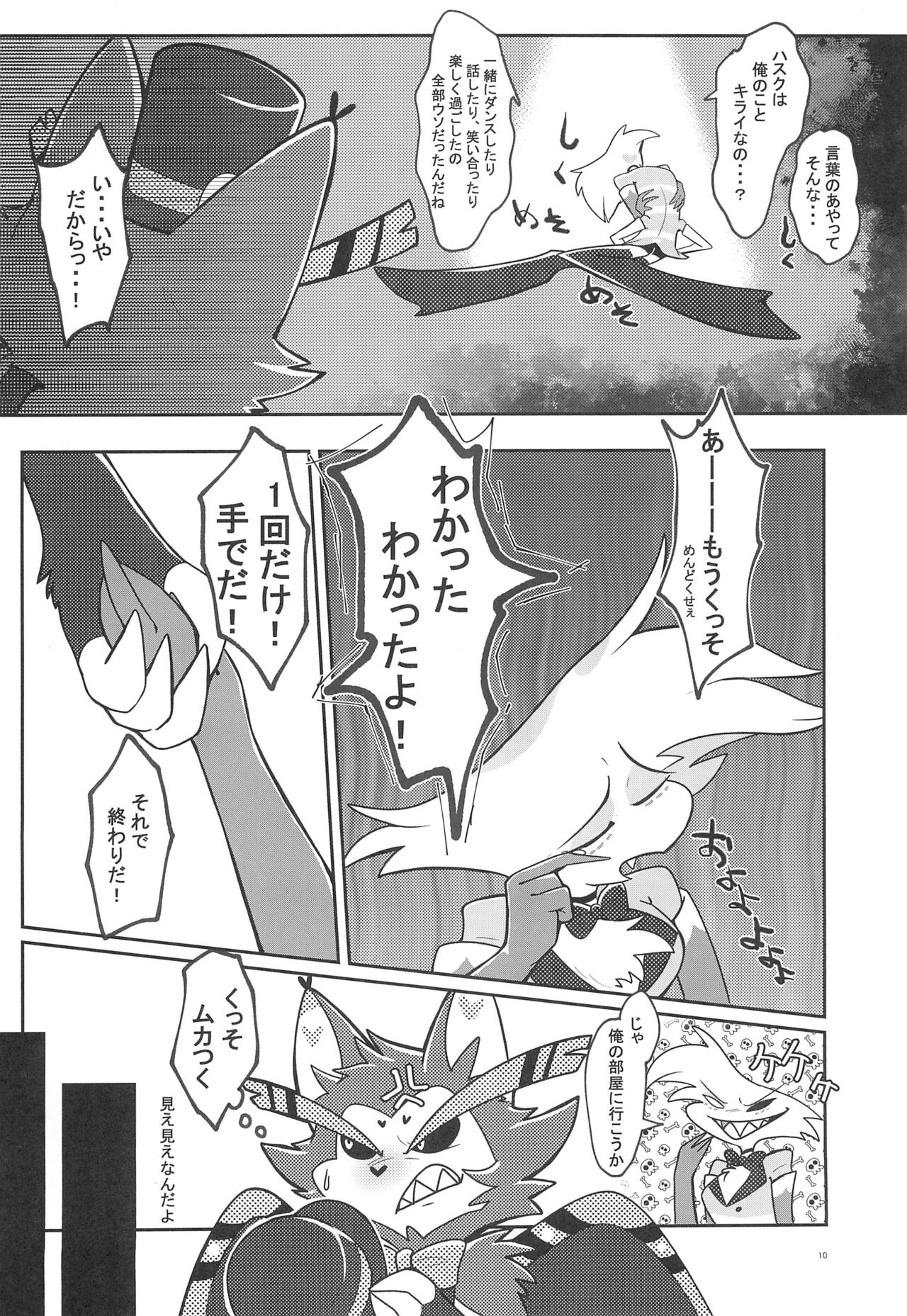 Fool's Party page 12 full