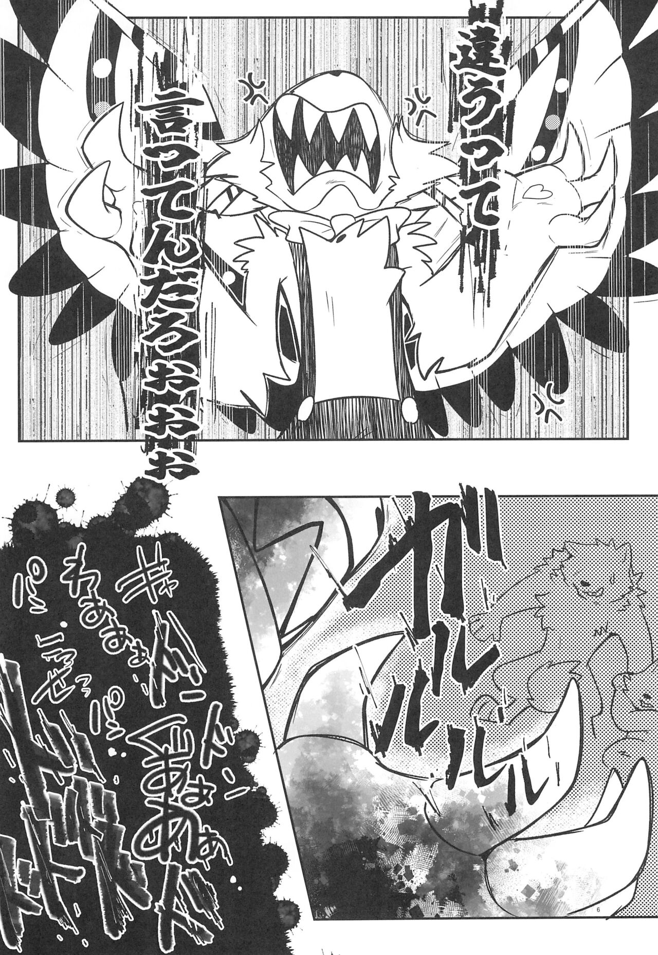 Fool's Party page 8 full