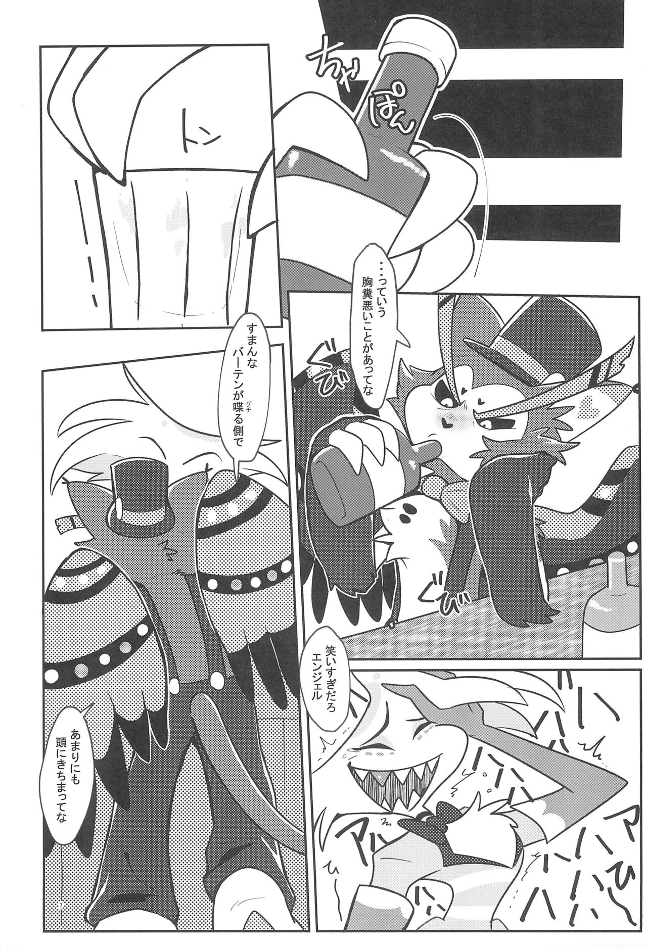 Fool's Party page 9 full