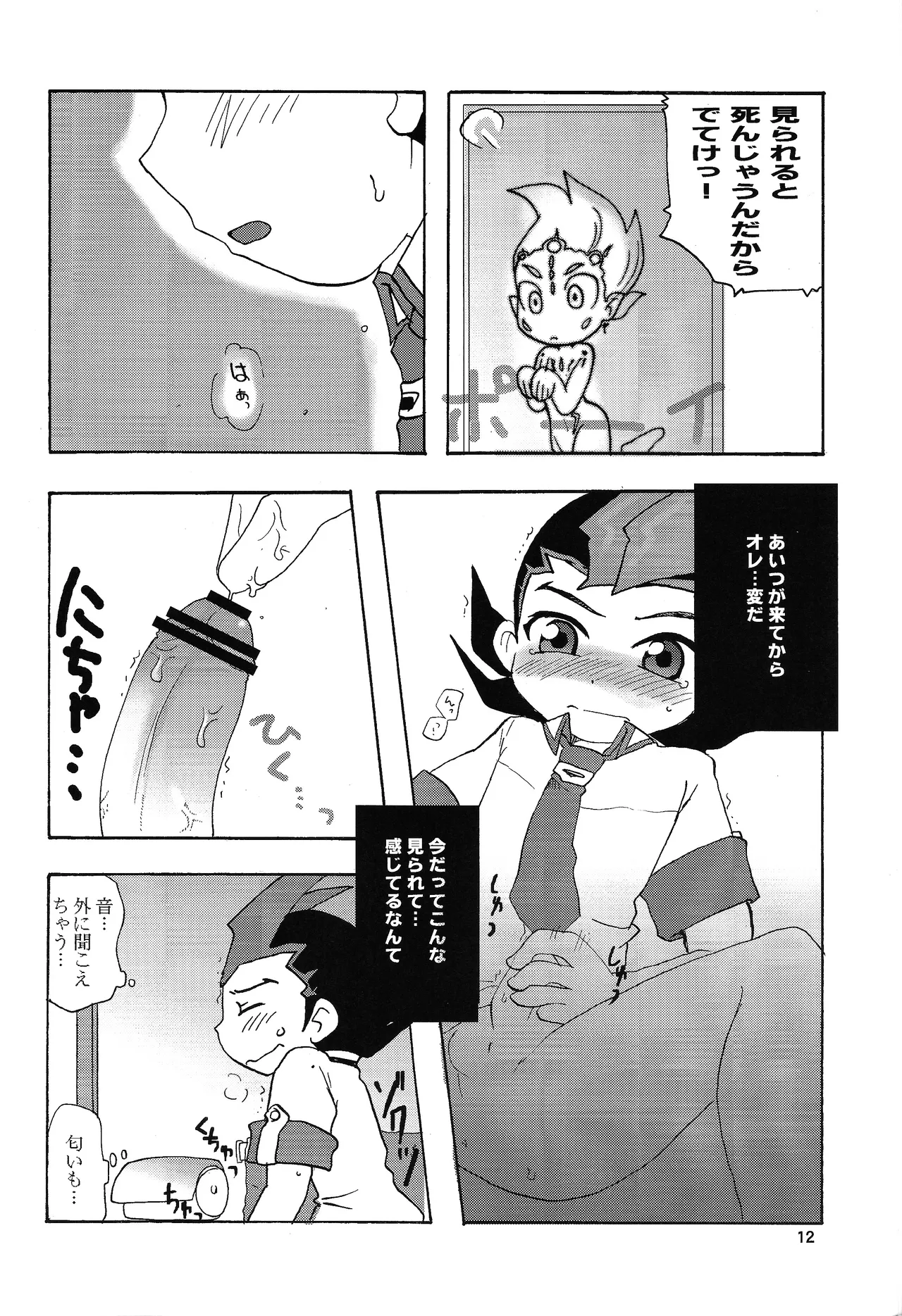 Ajibon page 11 full