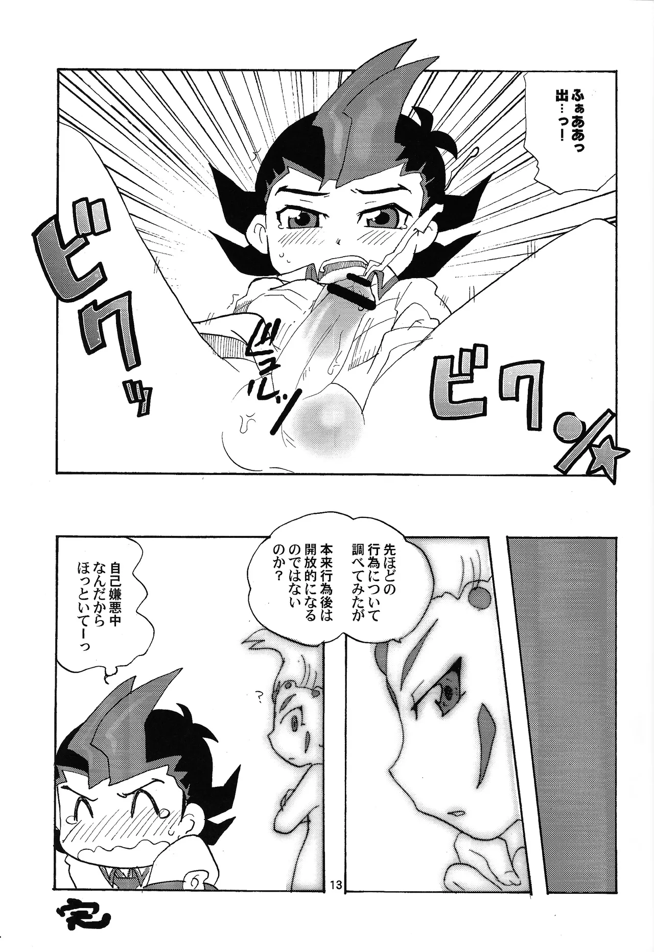 Ajibon page 12 full