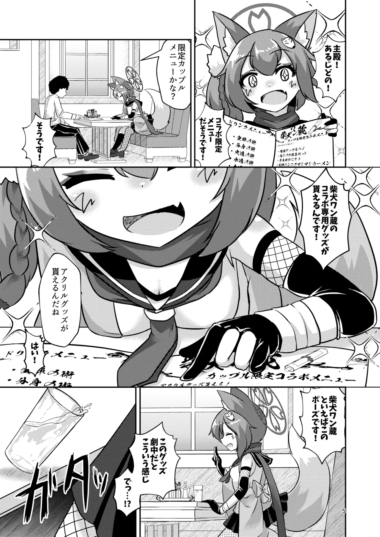 Yamabiko no Kakushigoto page 5 full