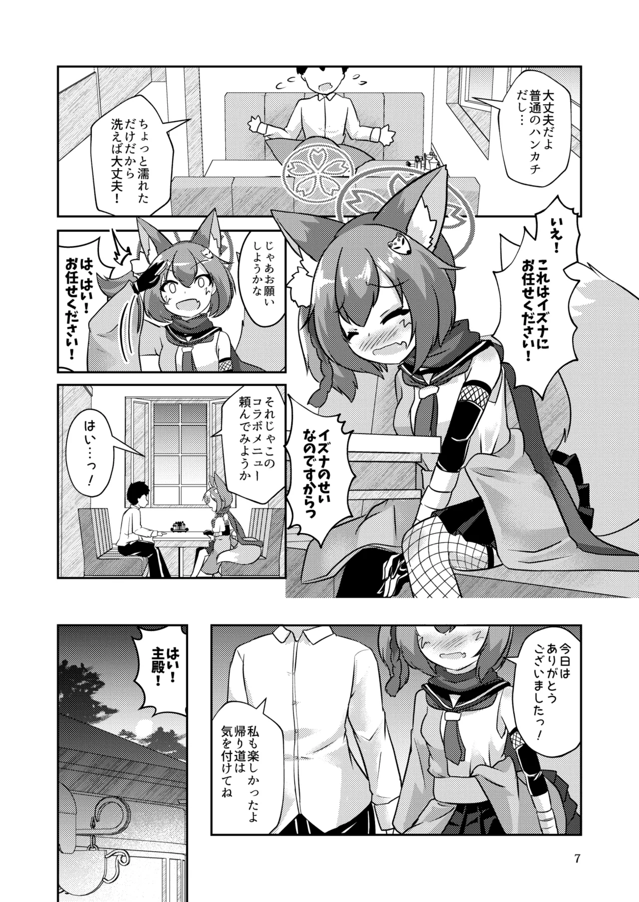 Yamabiko no Kakushigoto page 7 full