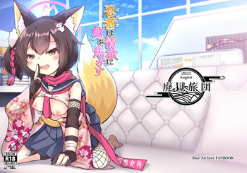(C102) [Haigoku Ryodan (Karasuma Amiru)] Yamabiko no Kakushigoto (Blue Archive) [Digital] cover