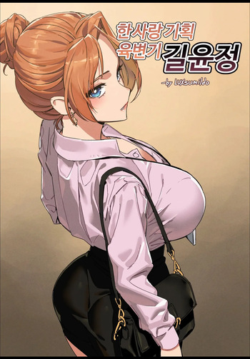 [LUXsumildo] Hansarang Company’s Sex Slave Gil Yun-jeong cover