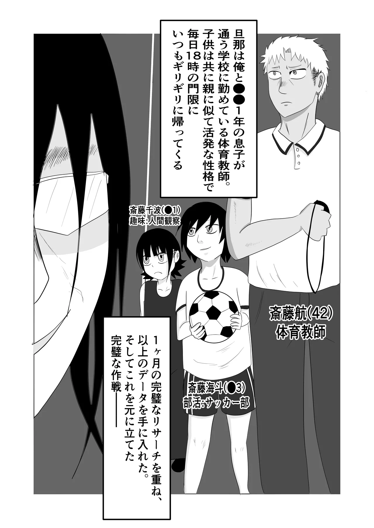 Hata Touban no Onna ~InCha Otoko no Moto BariCaree Tsuma Netori Keikaku page 10 full
