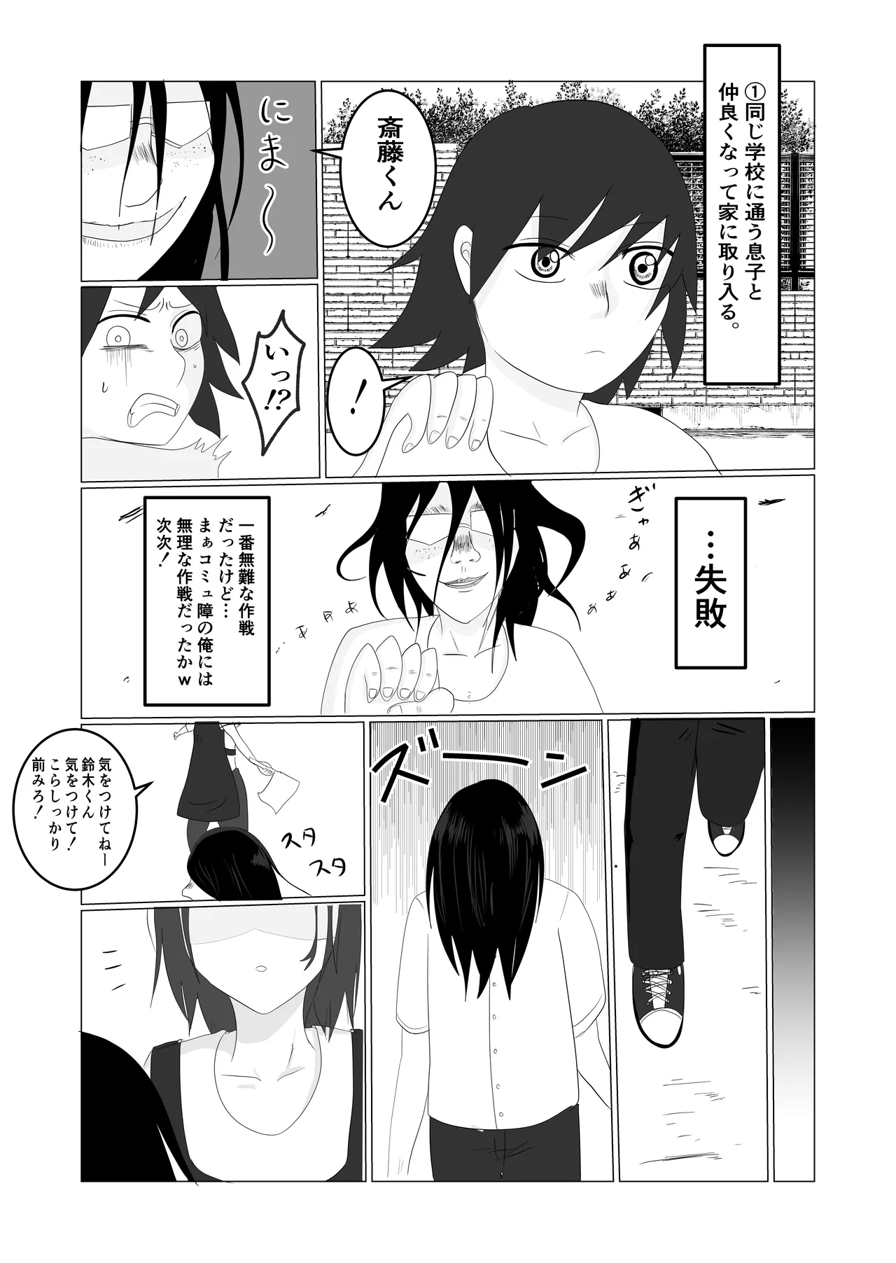 Hata Touban no Onna ~InCha Otoko no Moto BariCaree Tsuma Netori Keikaku page 11 full