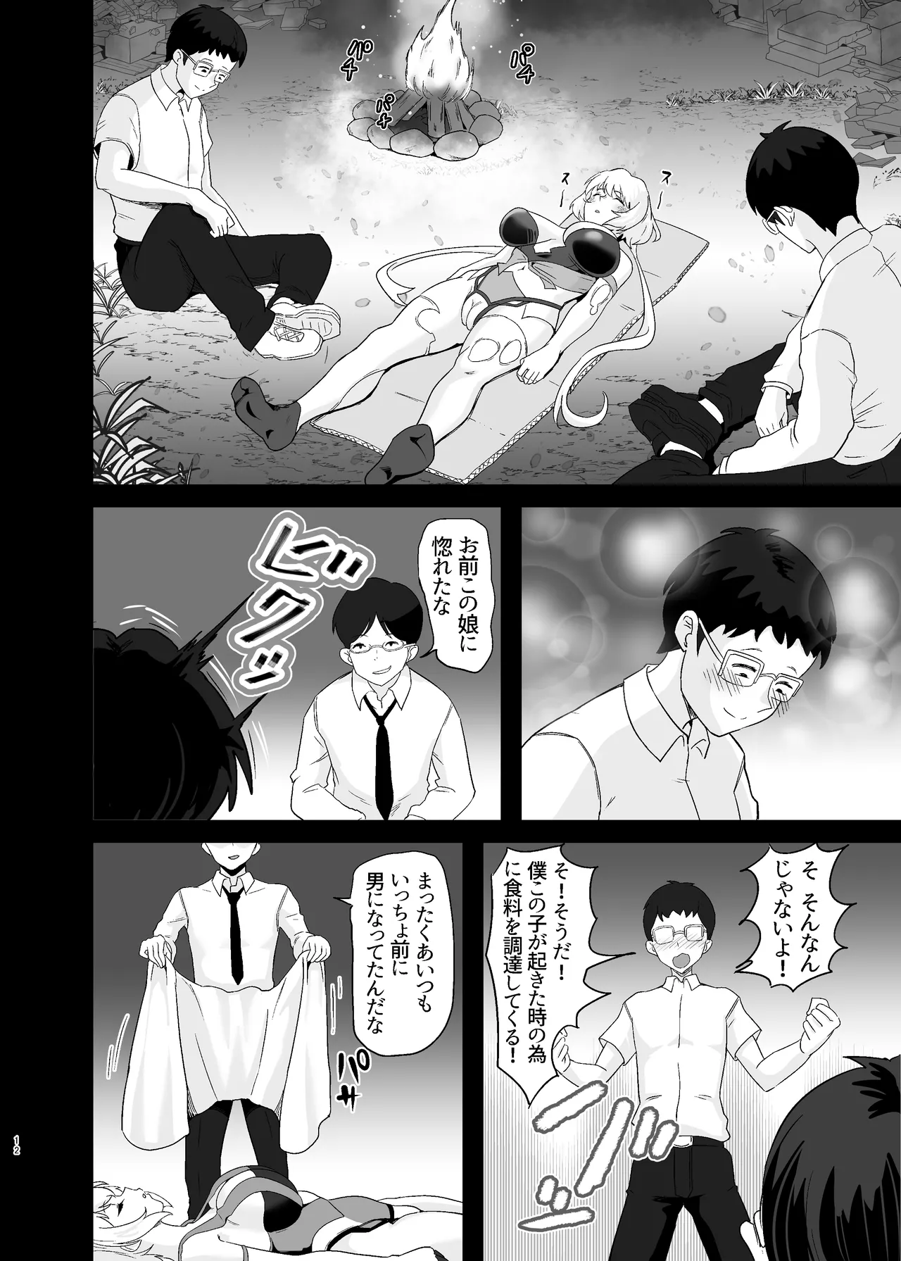 Ochiteru Sousha Hirotte Mita www page 12 full