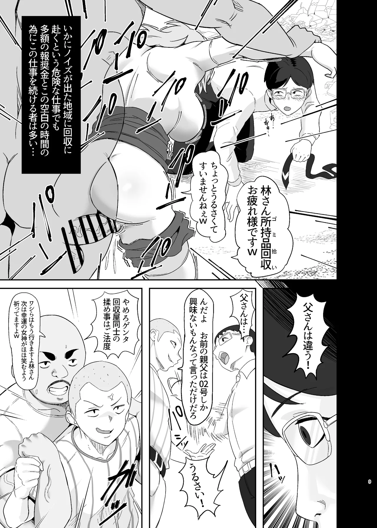 Ochiteru Sousha Hirotte Mita www page 9 full