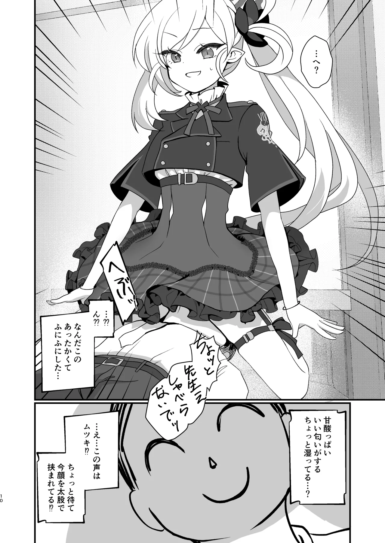 Mutsuki-chan wa Sensei ni Itazura Shitai! page 9 full