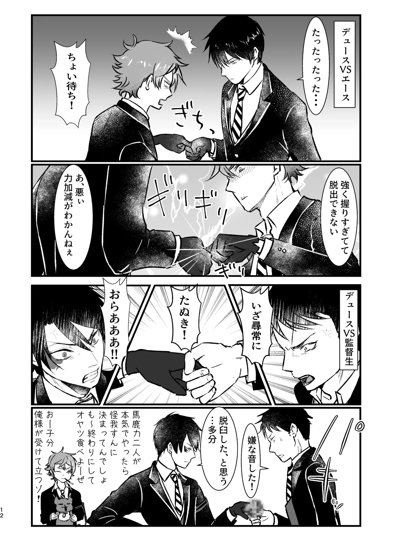 I join hands with that guy! page 11 full