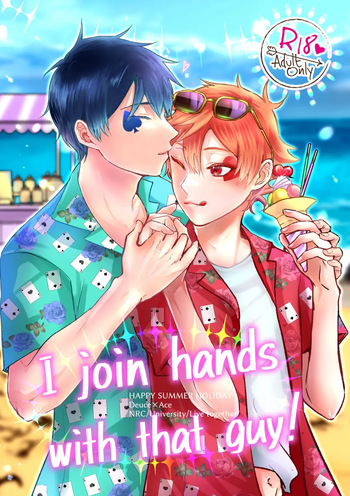 [彗星アクアリウム (八潮はがね)] I join hands with that guy! (Disney: Twisted-Wonderland) [Digital] cover