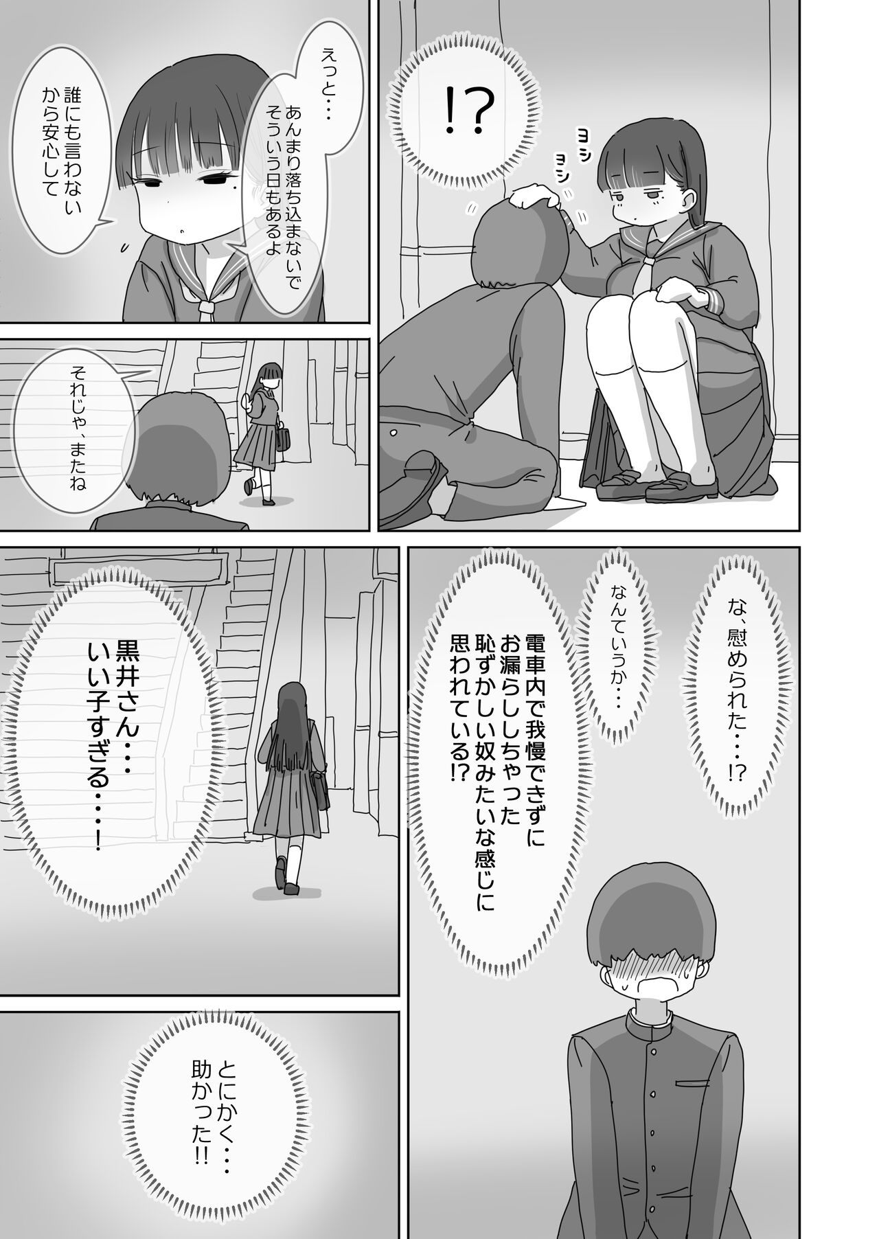 Densha Tsuugaku-chuu Kossori Nakadashi Sasetekureru Classmate no Kuroi-san page 12 full