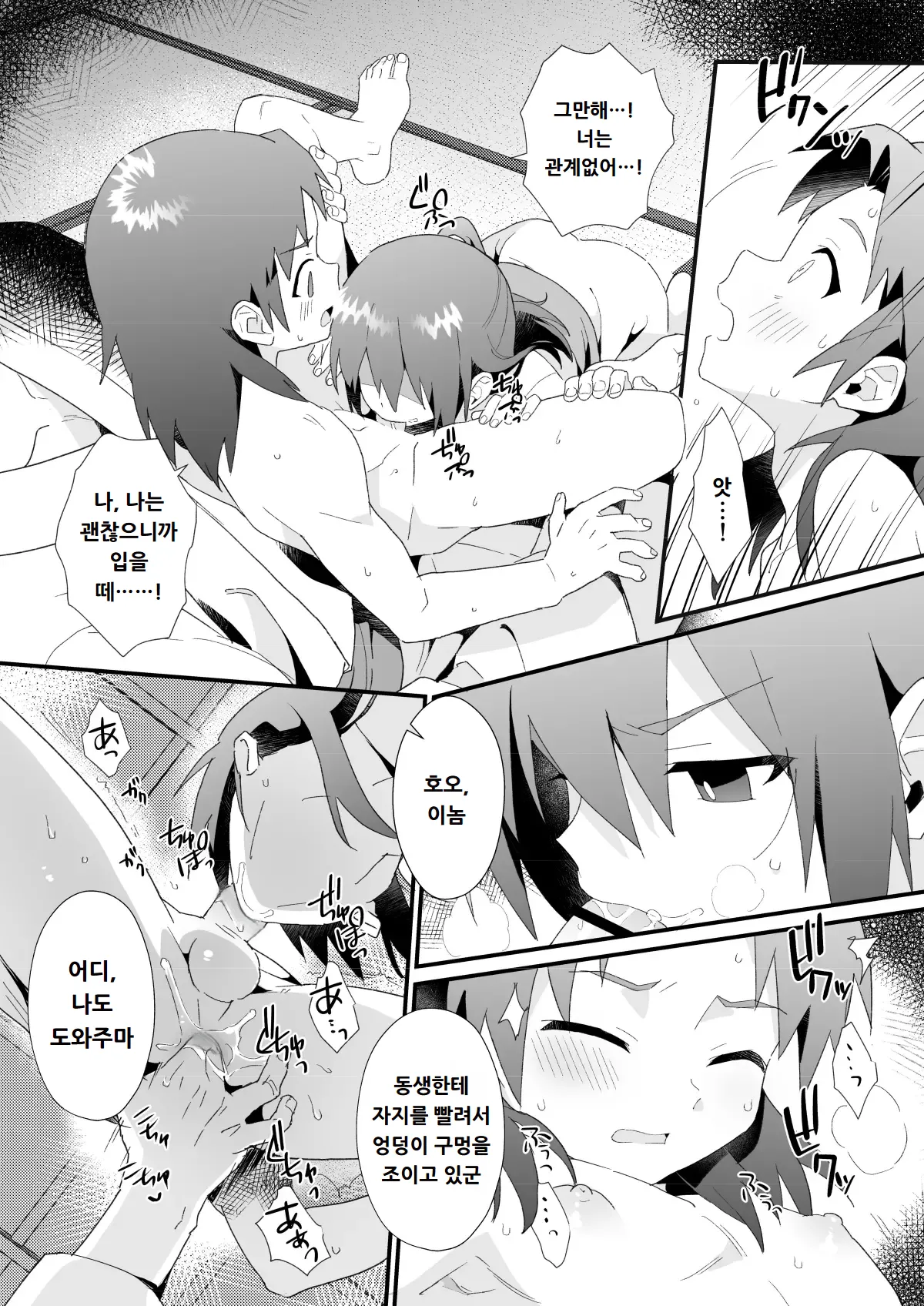 Hiiragi-ke no Kyoudai | 히이라기 가의 형제 page 12 full