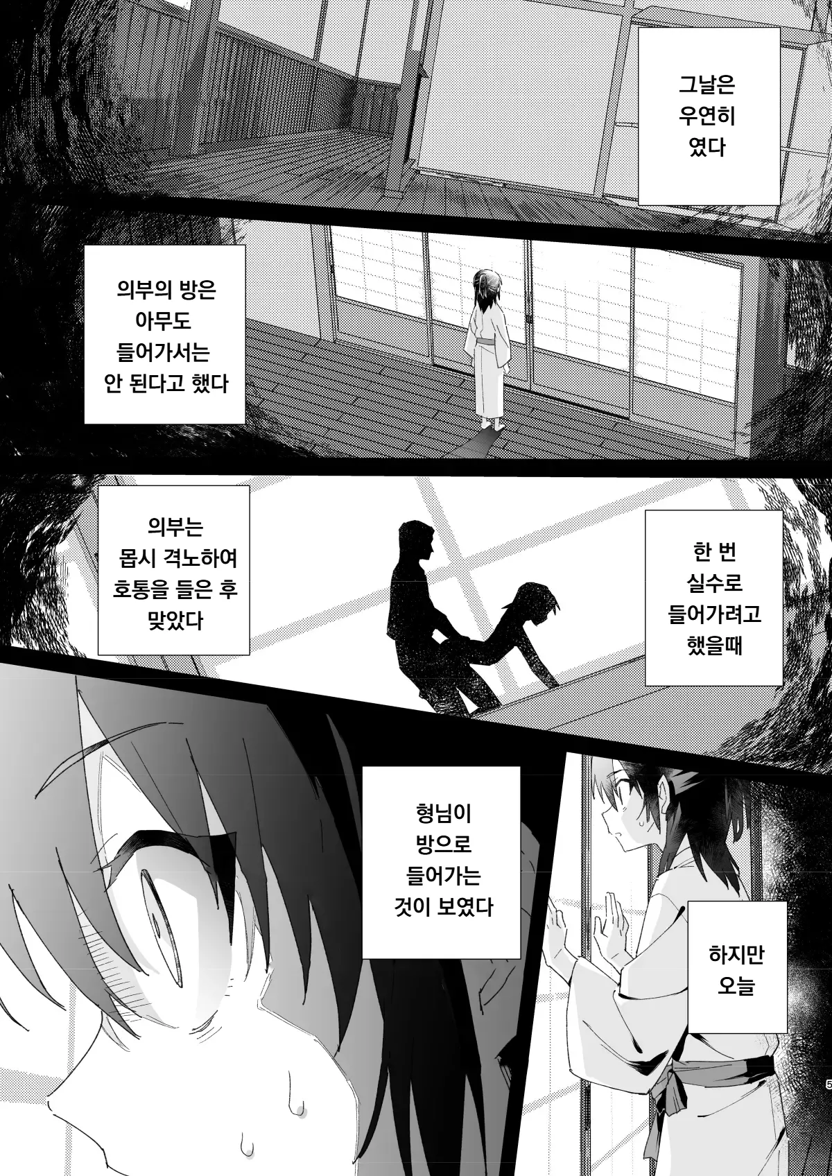 Hiiragi-ke no Kyoudai | 히이라기 가의 형제 page 4 full
