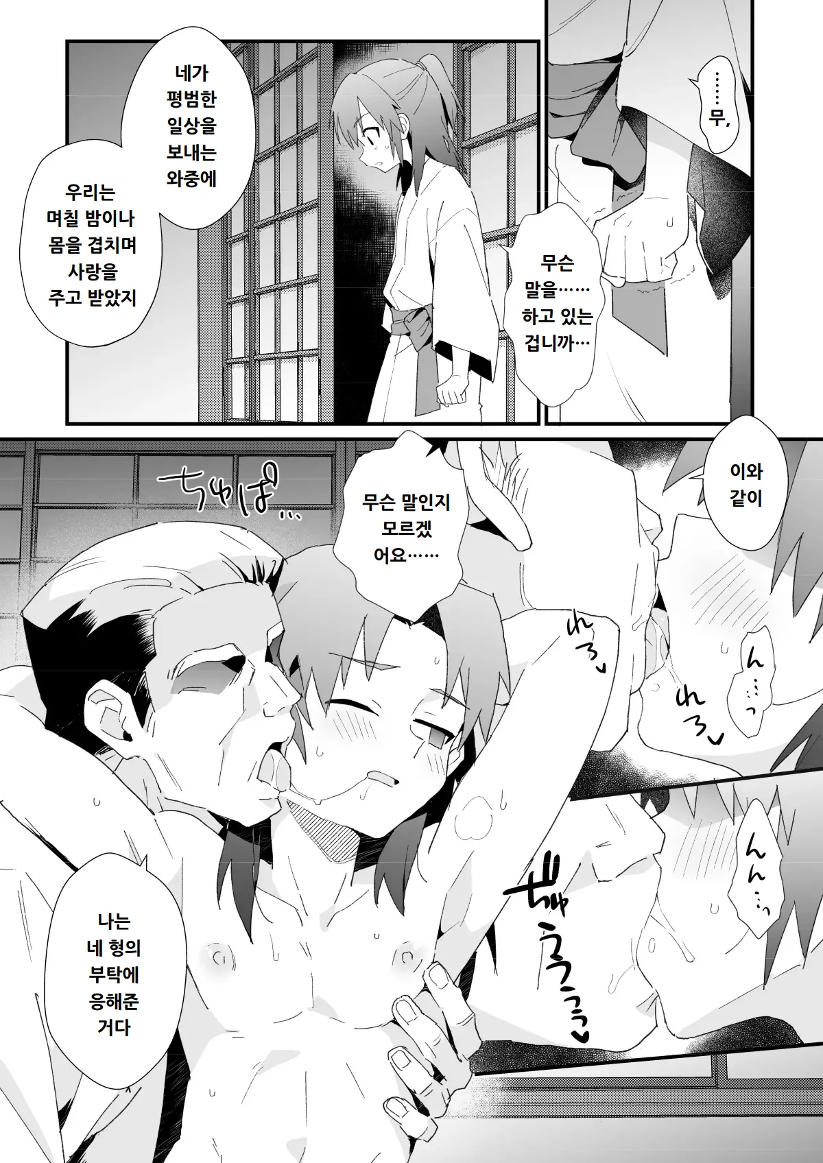 Hiiragi-ke no Kyoudai | 히이라기 가의 형제 page 8 full