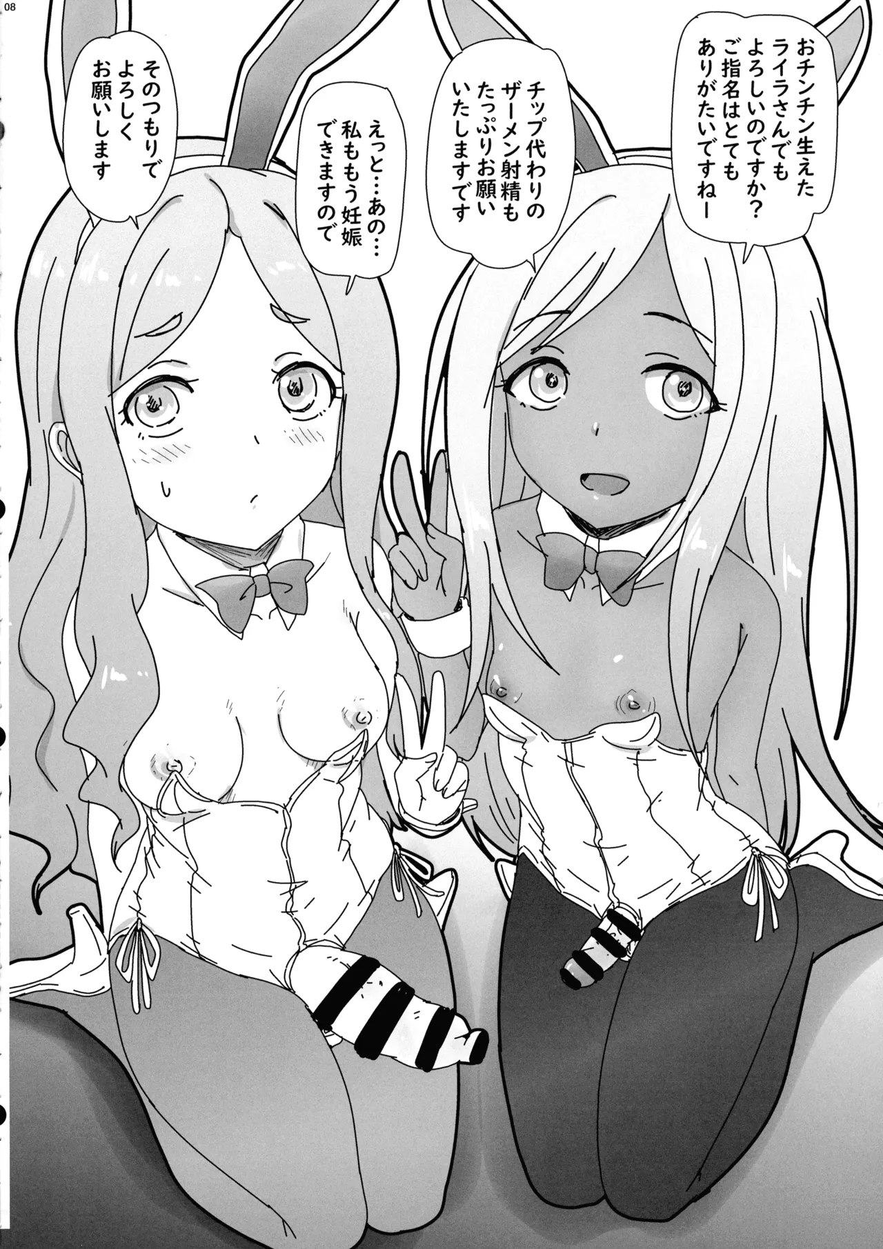 Futanari Idol no Niwa ni Youkoso! page 8 full