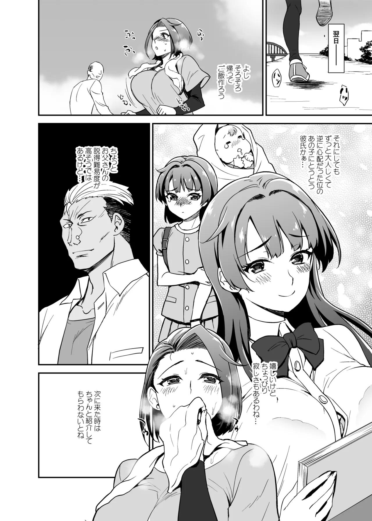 Musume no Kareshi to Zubu Zubu page 10 full