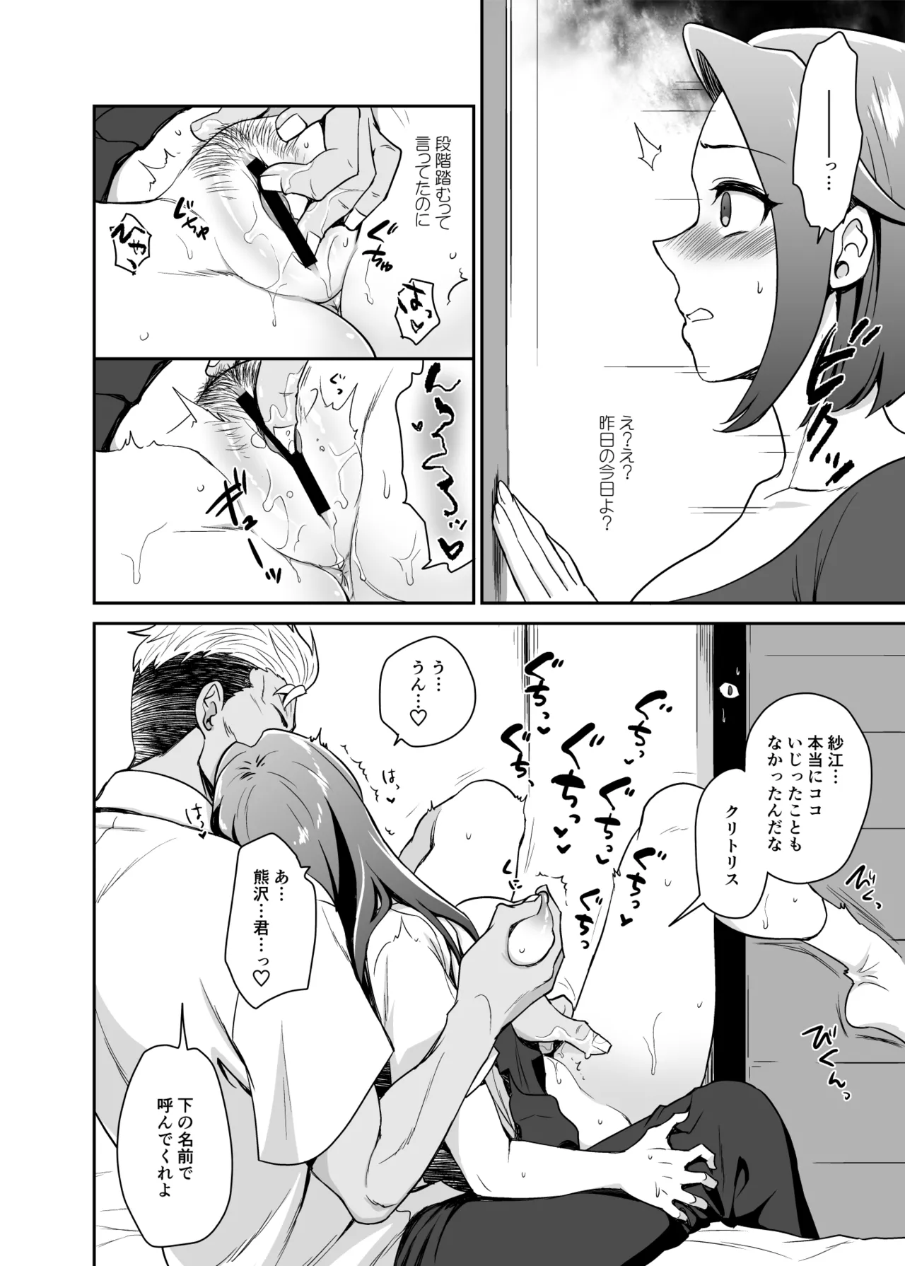 Musume no Kareshi to Zubu Zubu page 12 full