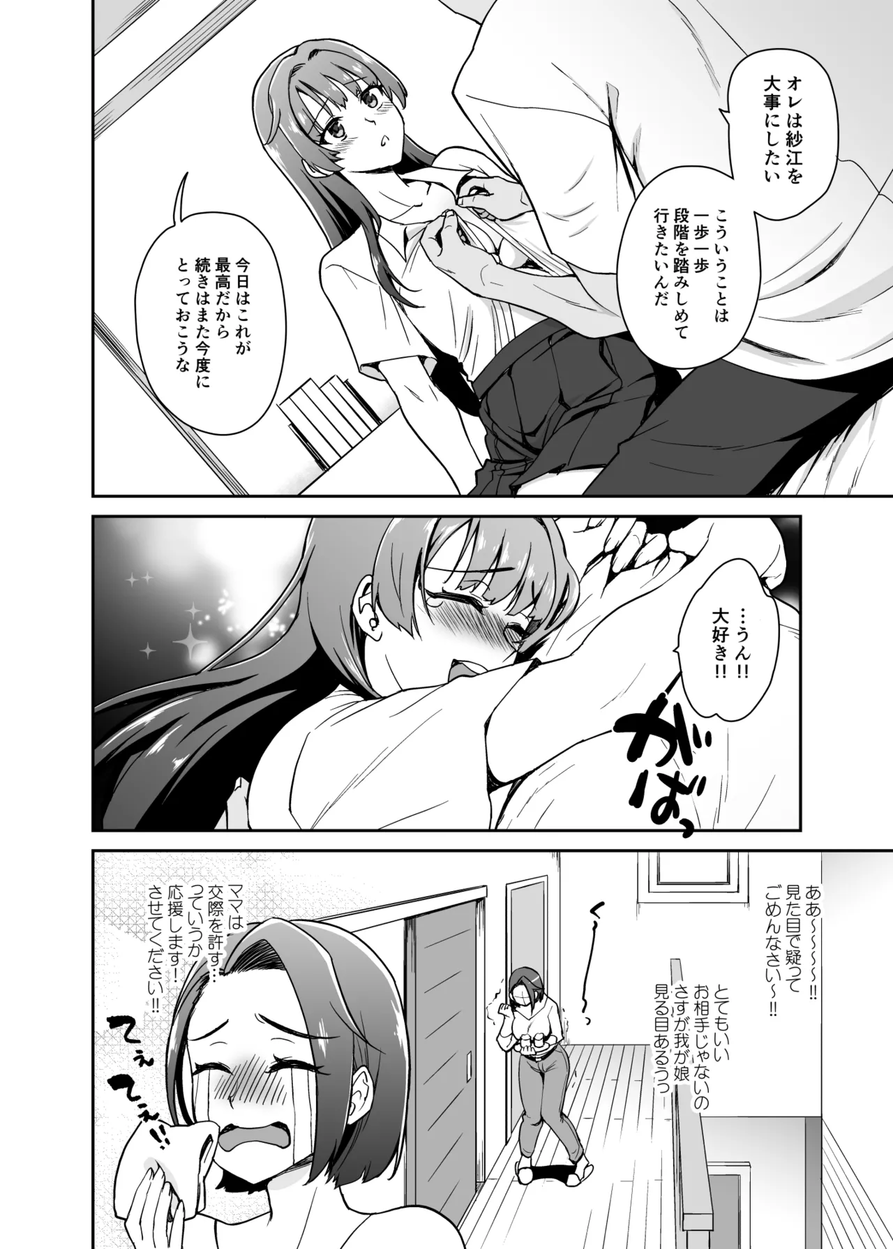 Musume no Kareshi to Zubu Zubu page 8 full