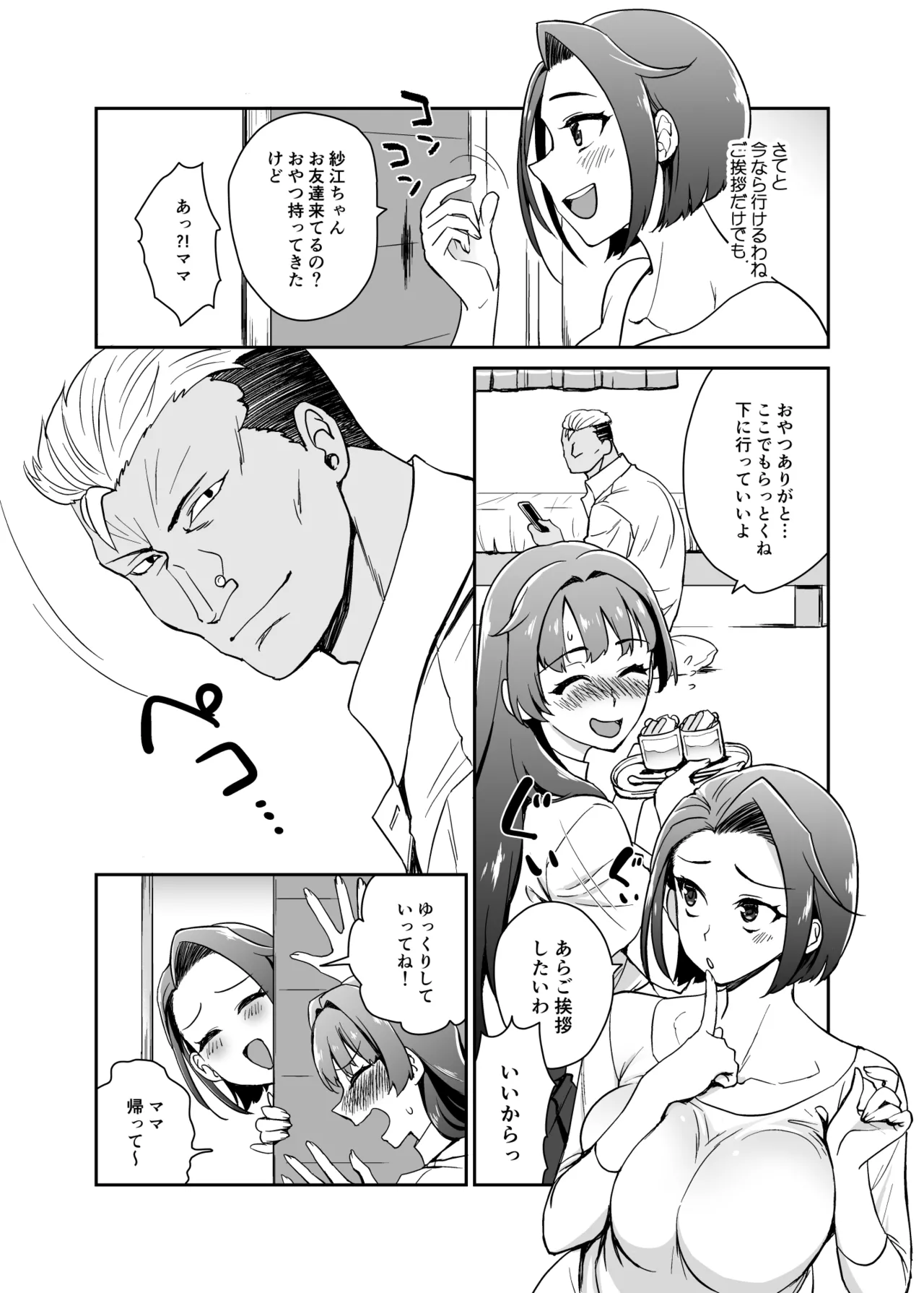 Musume no Kareshi to Zubu Zubu page 9 full