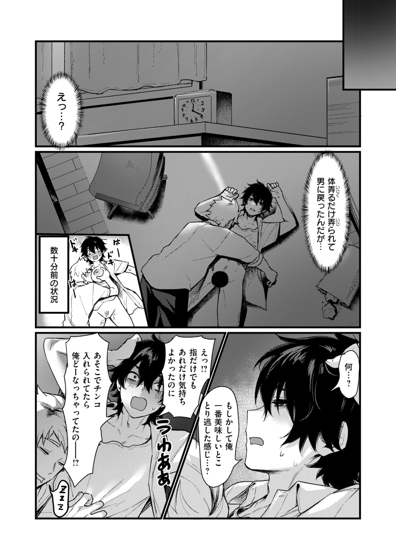泉の女神にしょーもないことを願うな! ~例えば友達を女体化させたり~ page 12 full