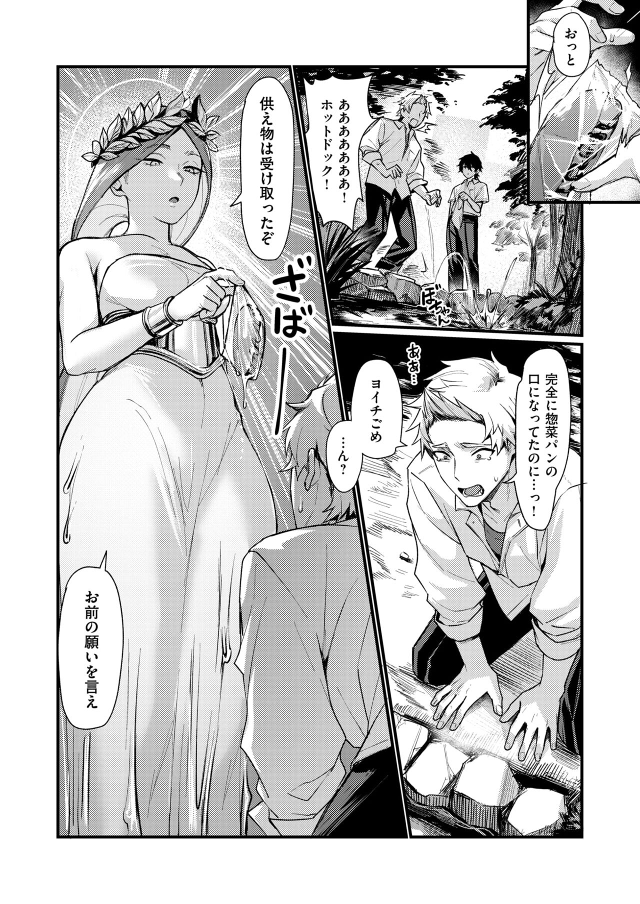 泉の女神にしょーもないことを願うな! ~例えば友達を女体化させたり~ page 2 full